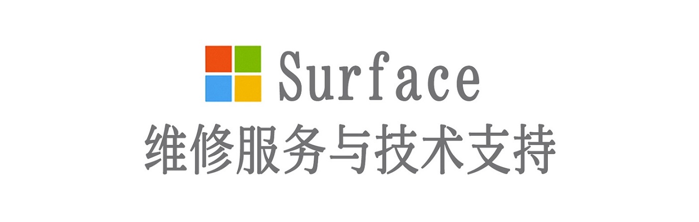 抱罗镇surface产品维修服务中心