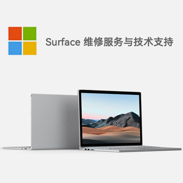 抱罗镇surface产品维修服务电话